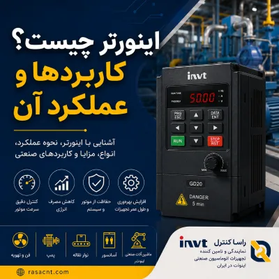 اینورتر اینوت