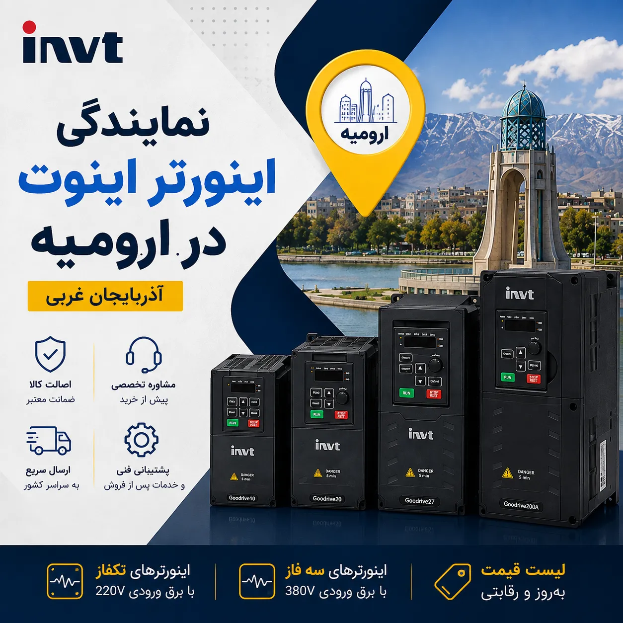 نمایندگی اینورتر اینوت