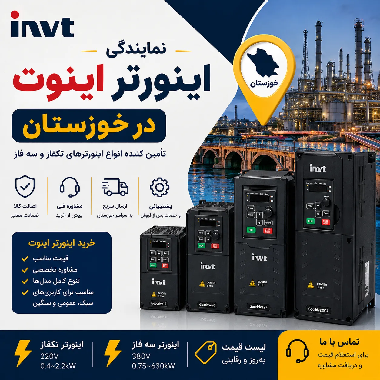 نمایندگی اینورتر اینوت در خوزستان