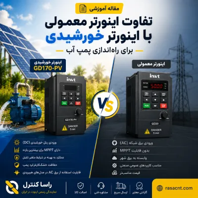 تفاوت اینورتر معمولی با اینورتر خورشیدی