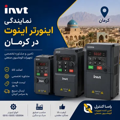 نمایندگی اینورتر اینوت