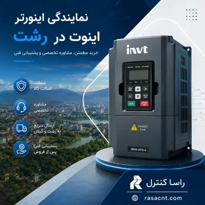 نمایندگی اینورتر اینوت