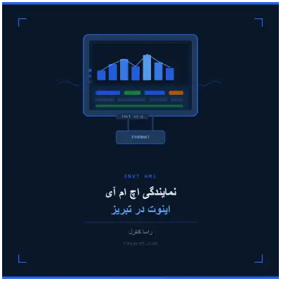 نمایندگی اچ ام آی