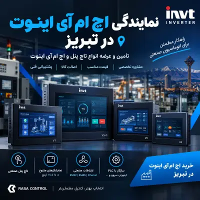 نمایندگی اچ ام آی اینوت